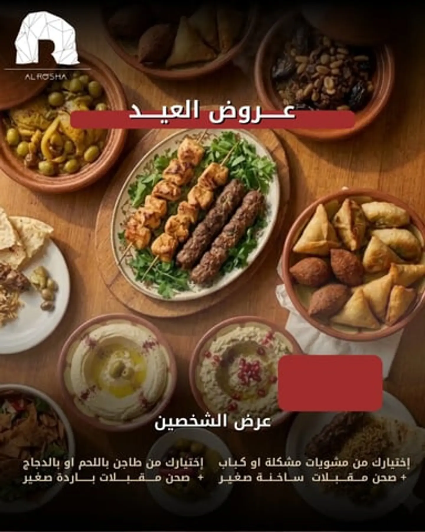 عروض العيد لشخصين