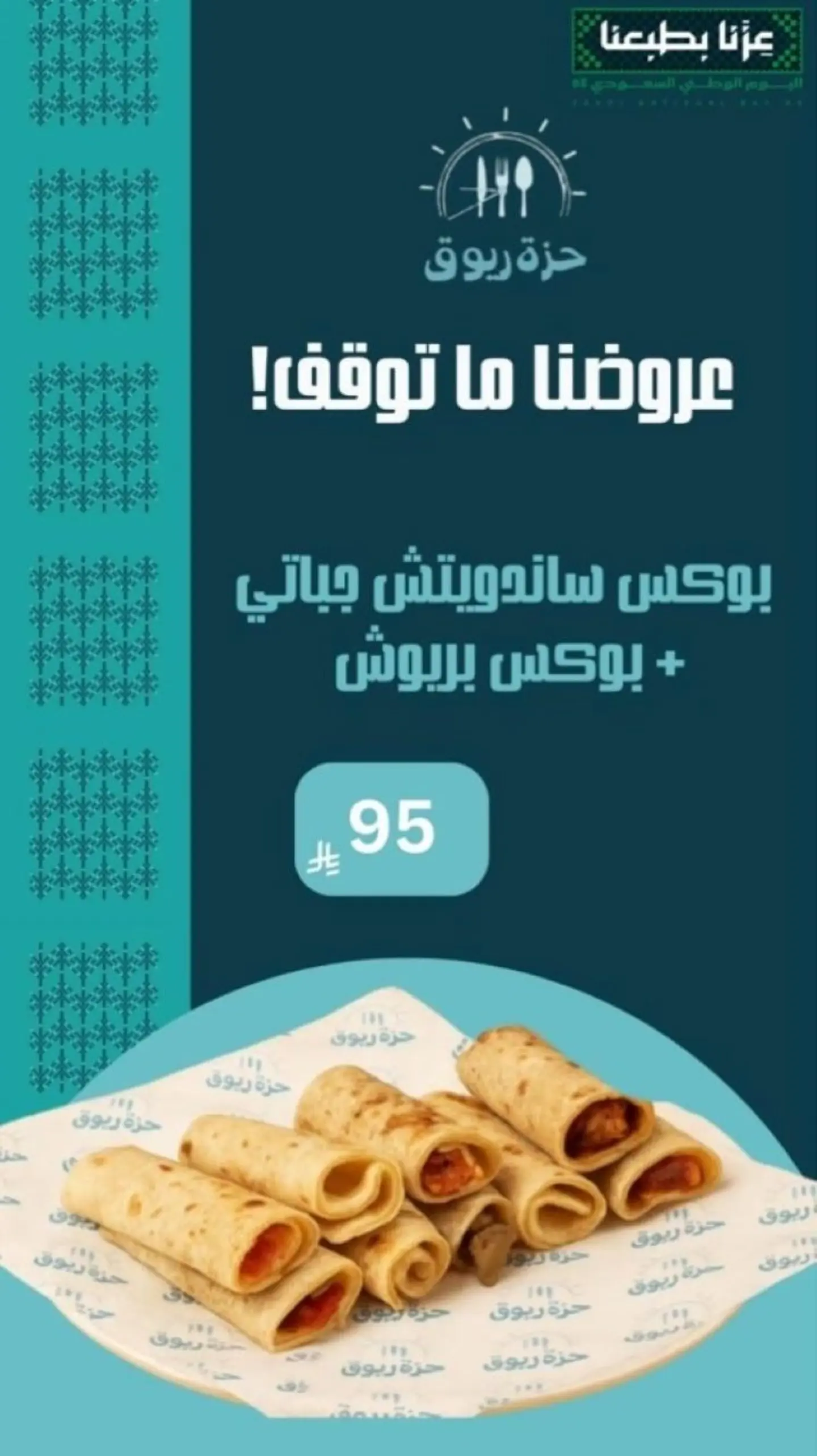 National Day Offer Breakfast