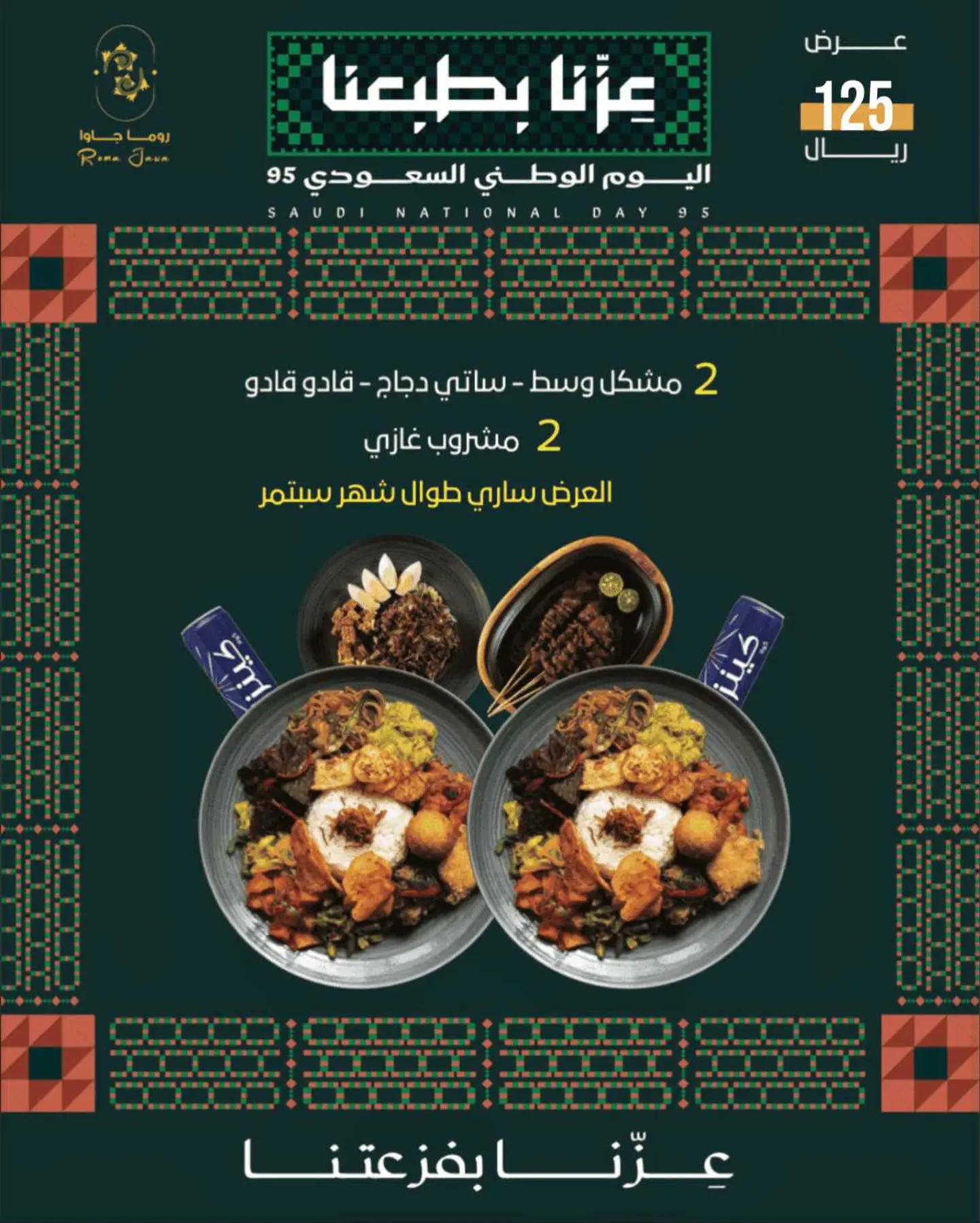 عرض اليوم الوطني 95