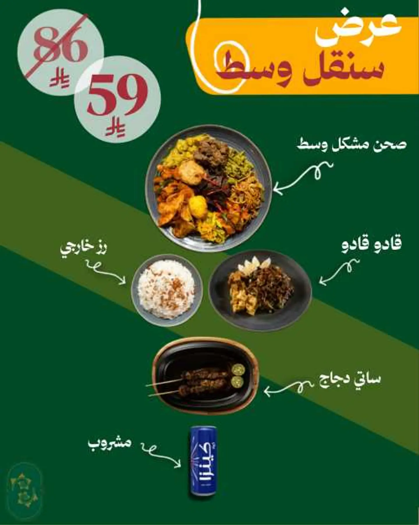 عرض سنقل وسط