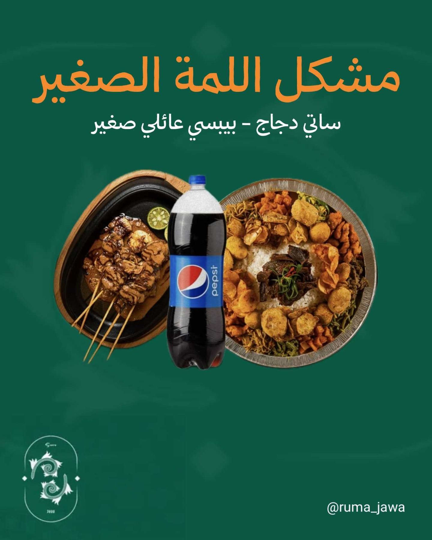 مشكل اللمة صغير