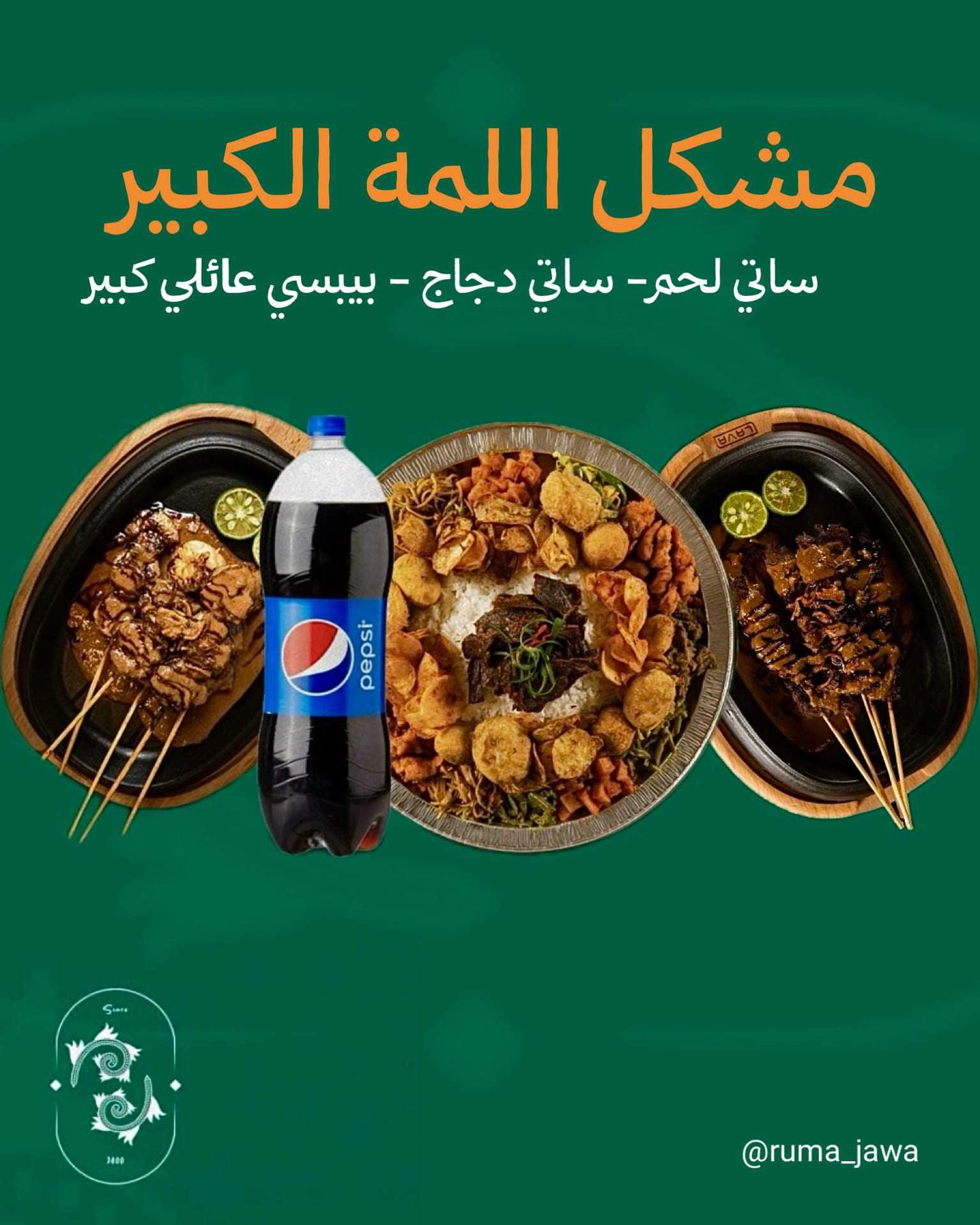 مشكل اللمة