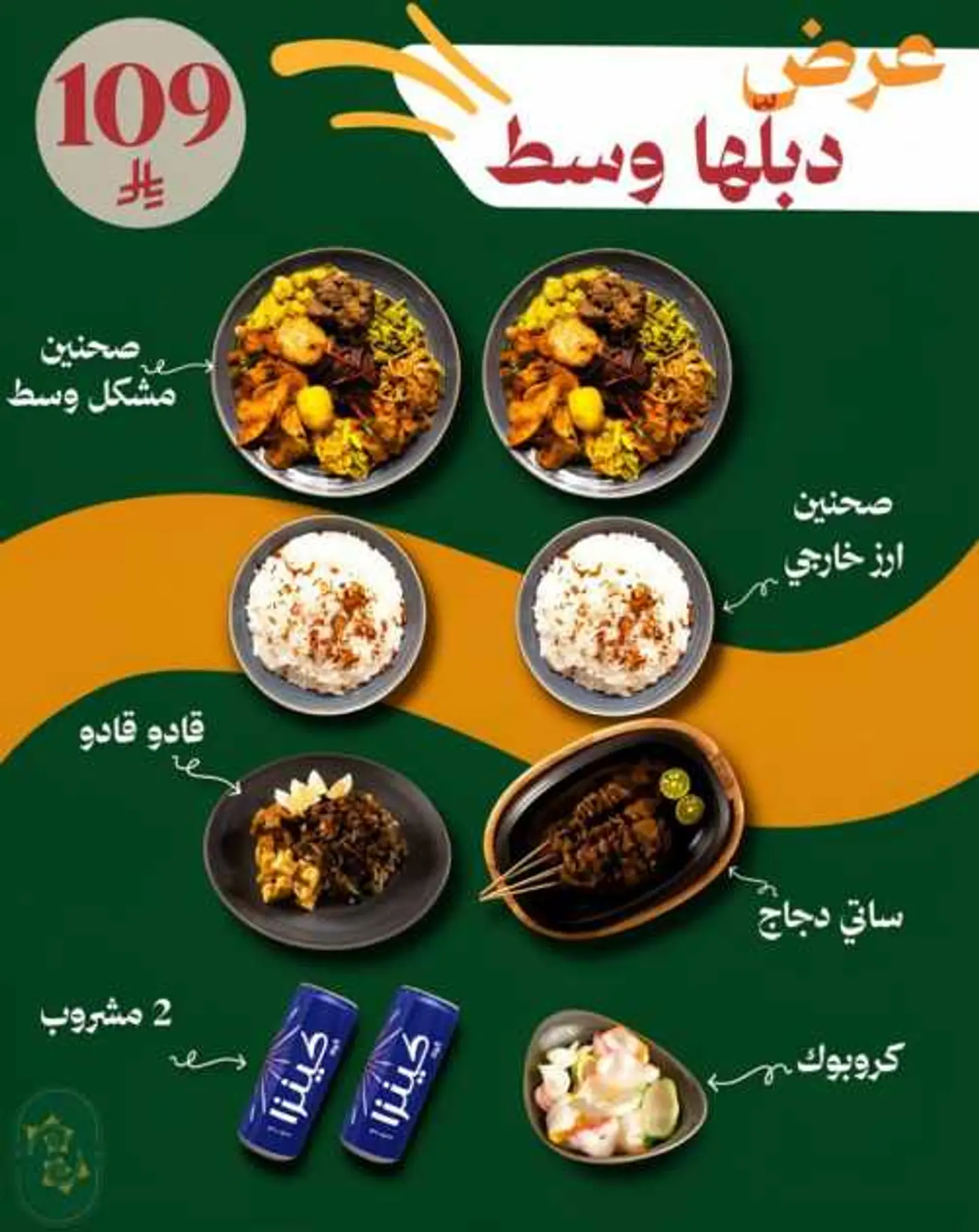 عرض دبلها وسط