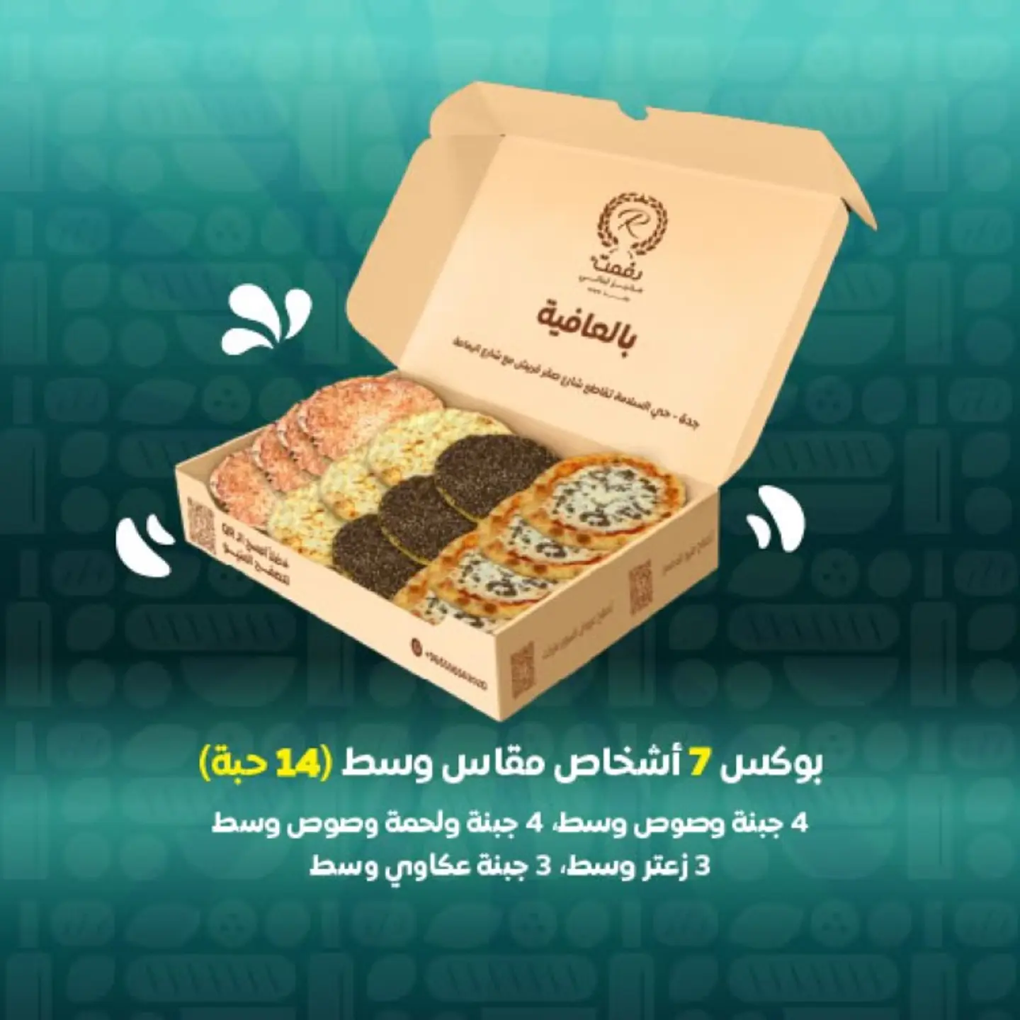 بوكس 7 اشخاص مقاس وسط 14 حبة