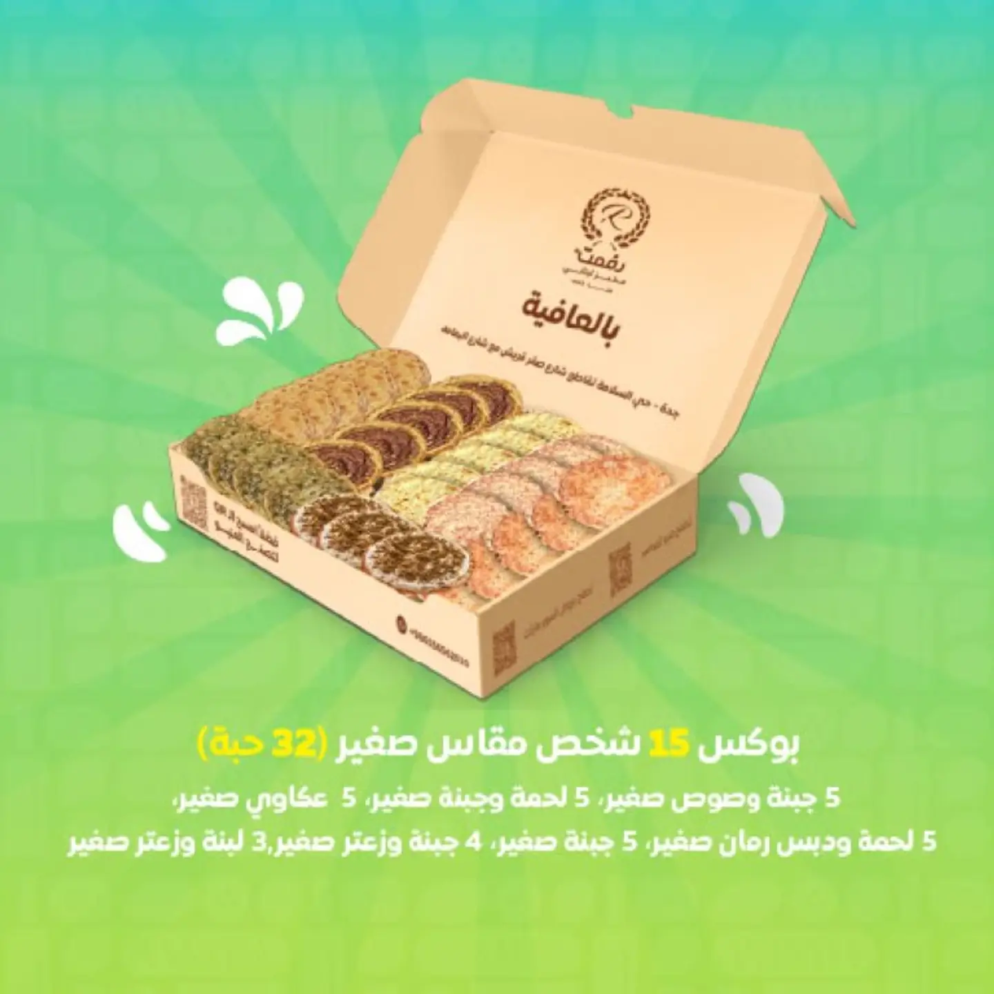 بوكس 15 اشخاص مقاس صغير 32 حبة