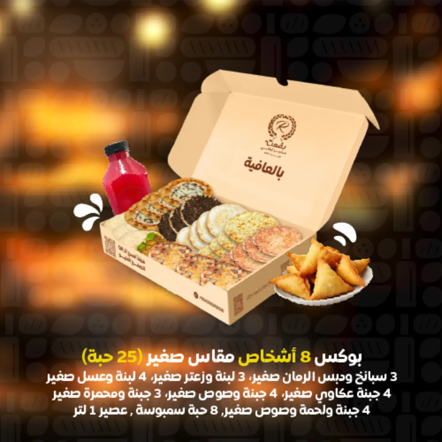 Ramadan Box For 8 People