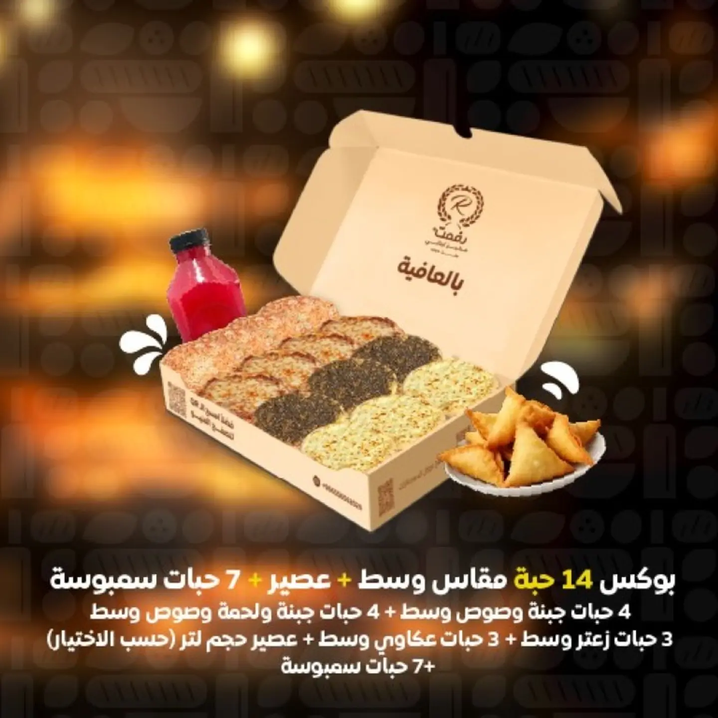 Medium Box 14 Pieces With Juice And 7 Samosa Pieces