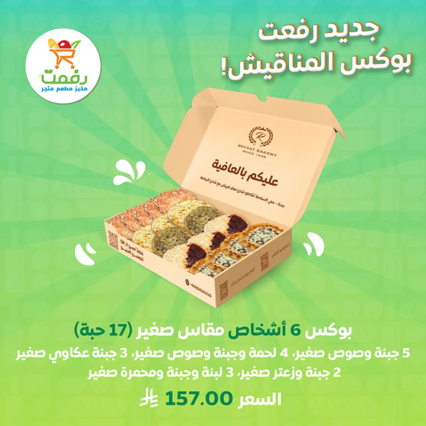 Box For 6 People Small Size 17 Pieces