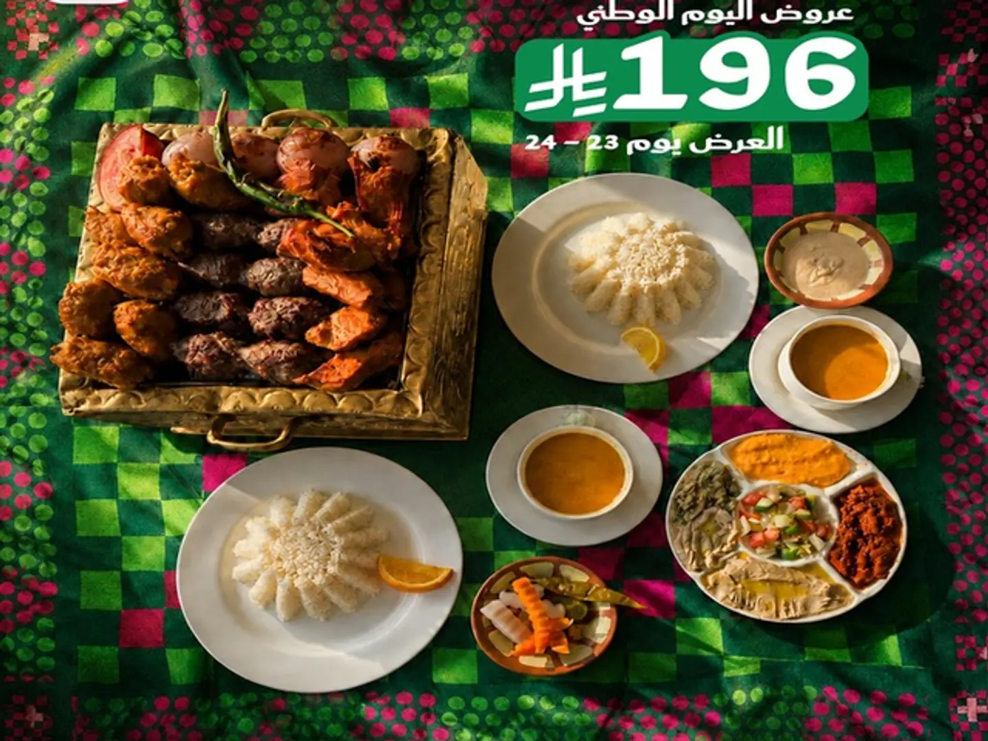 Offer 196
