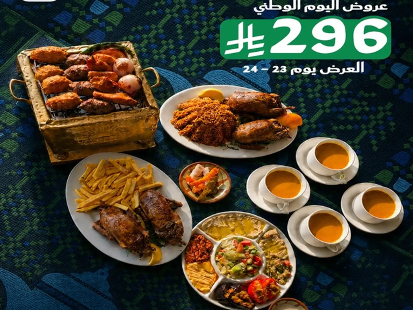 Offer 296