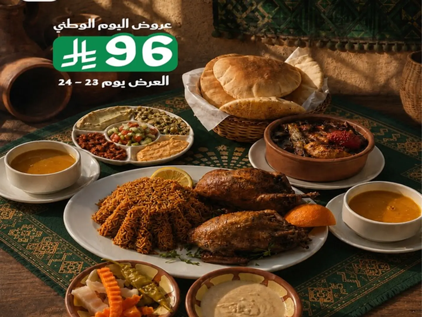 Offer 96