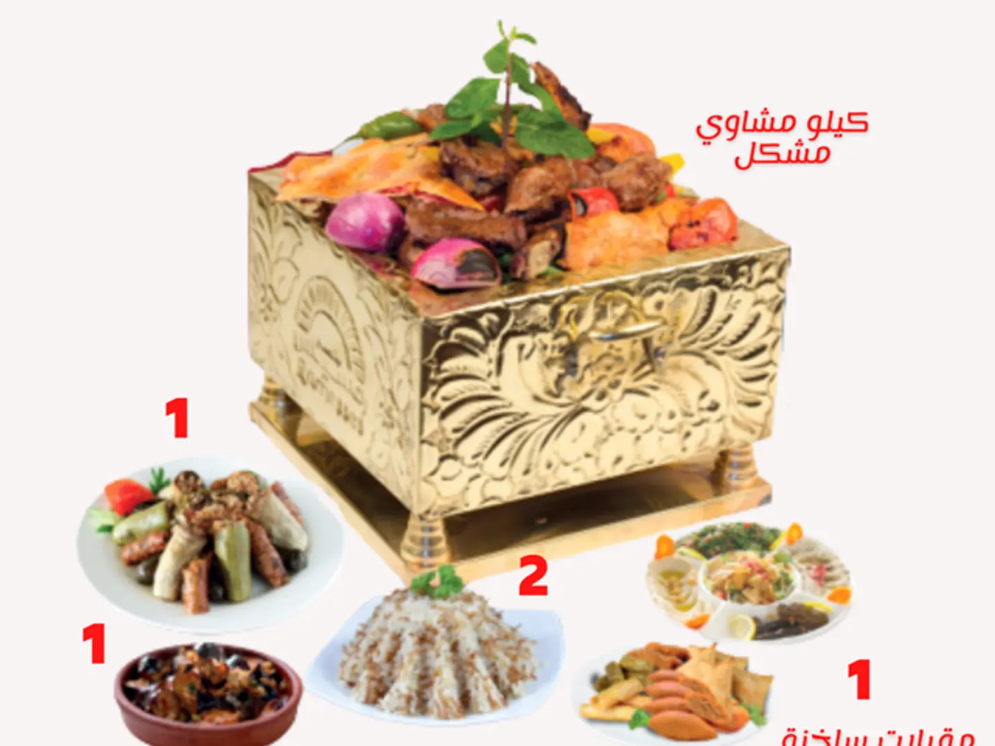 وجبة عائلية
