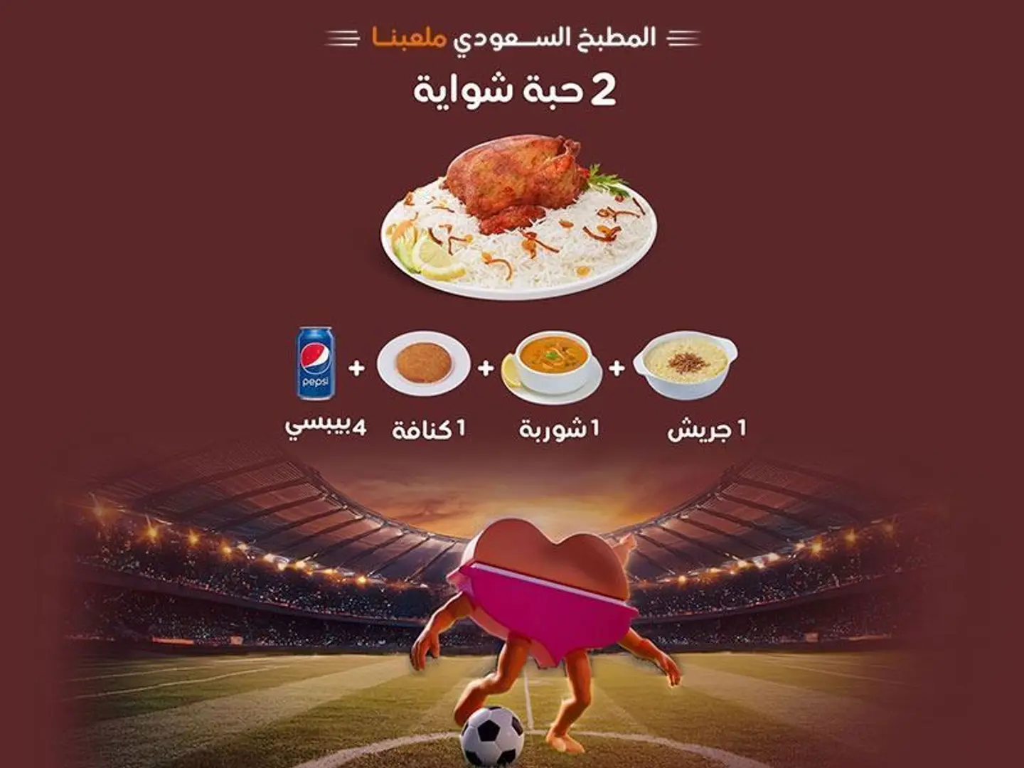 الوجبة العائلية