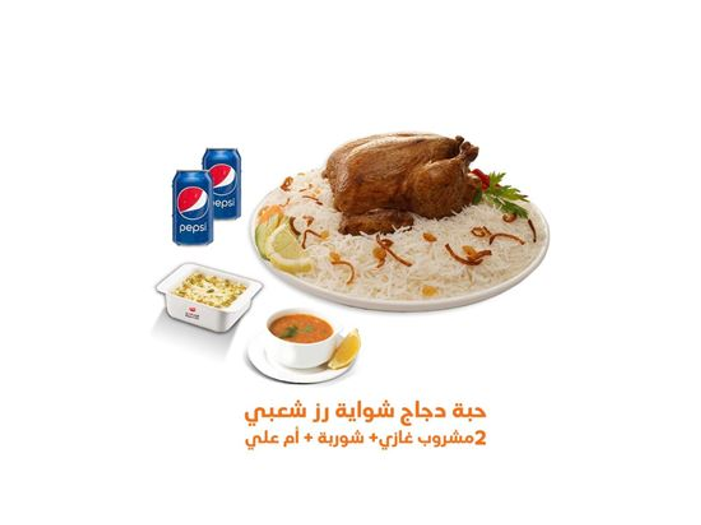 الوجبة العائلية