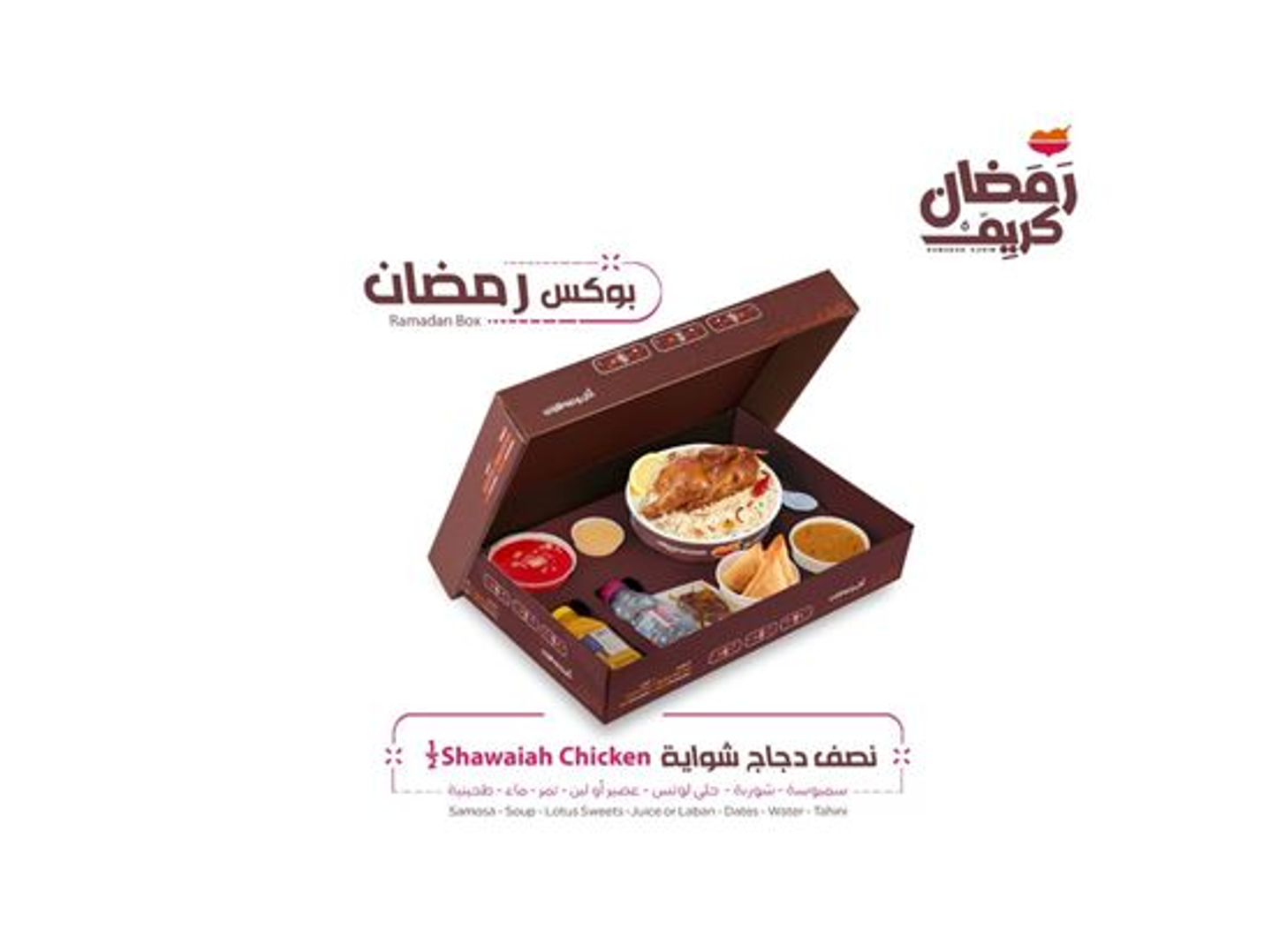 بوكس شواية - حلى اللوتس