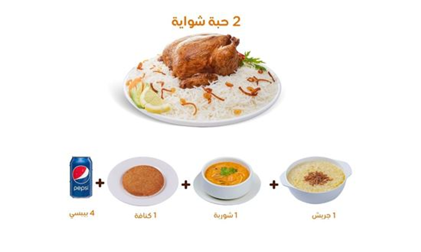 الوجبة العائلية