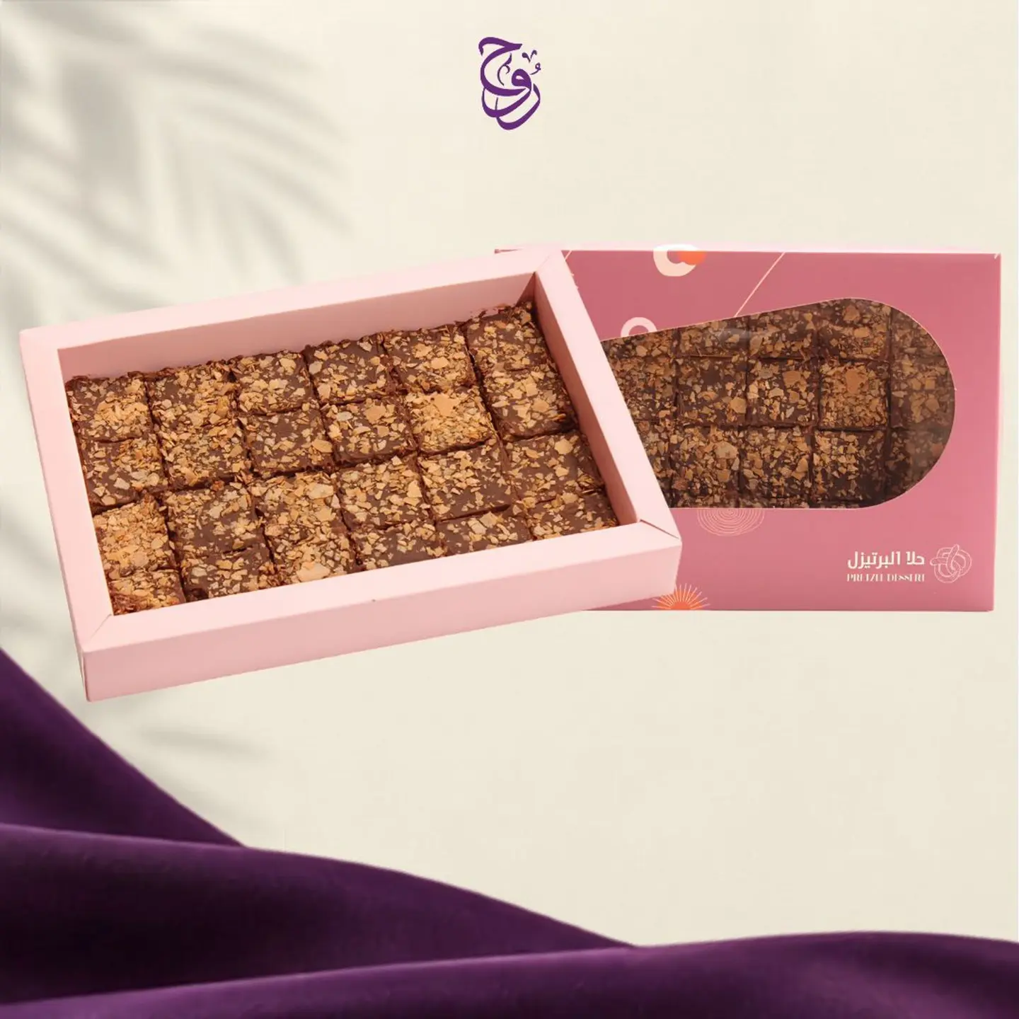 حلى البريتزل