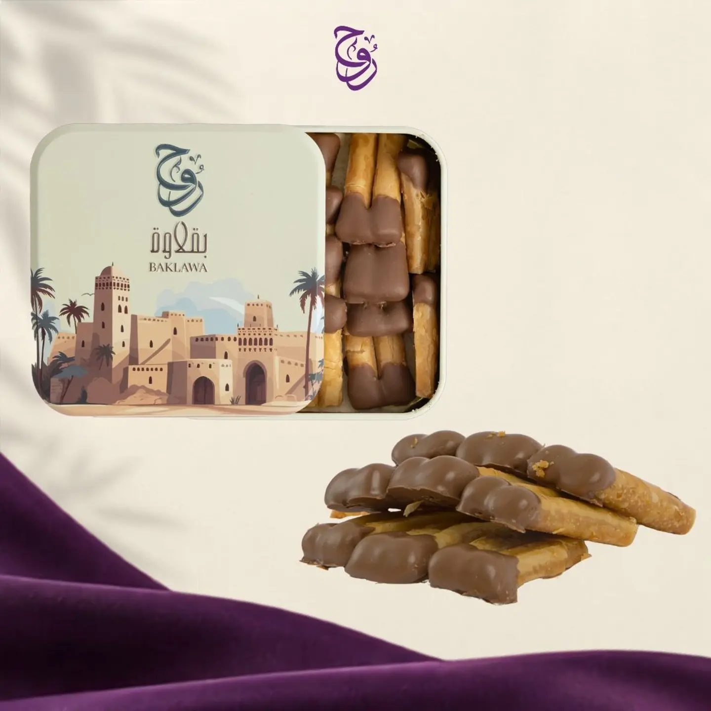 بقلاوة كاجو أصابع شوكولاتة صغير