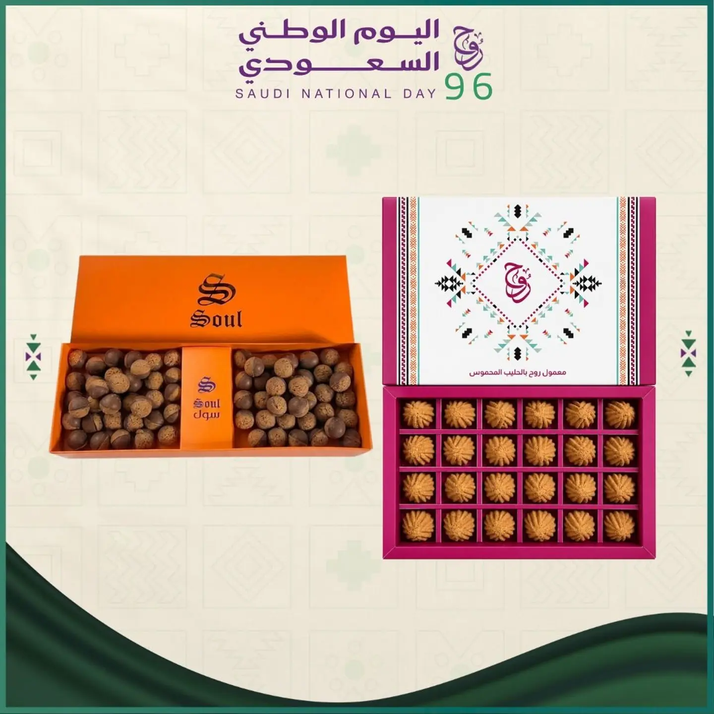 Rooh Signature Maamoul And Soul Salted Caramel