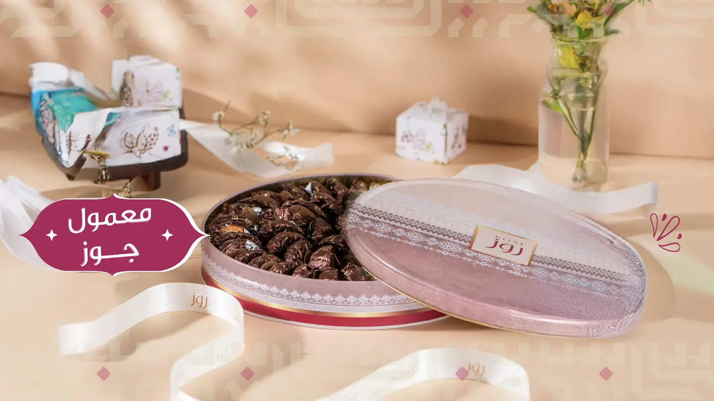 Walnut Maamoul Metal Box
