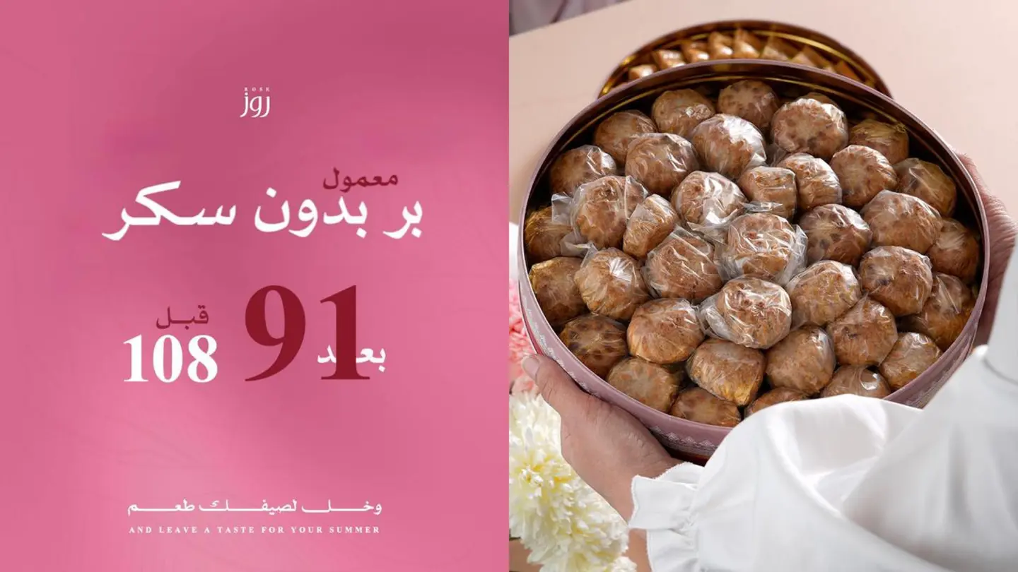 Sugar Free Maamoul