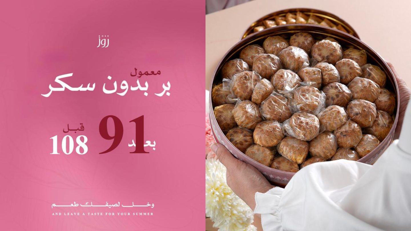 معمول بر بدون سكر