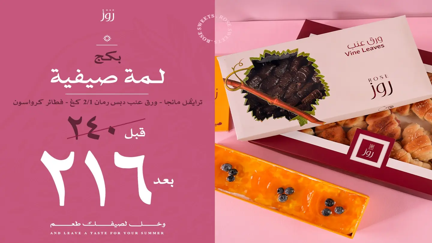 بكج لمة صيفية