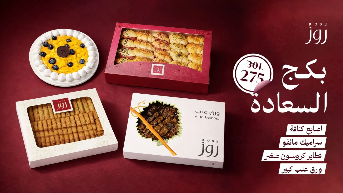 بكج السعادة