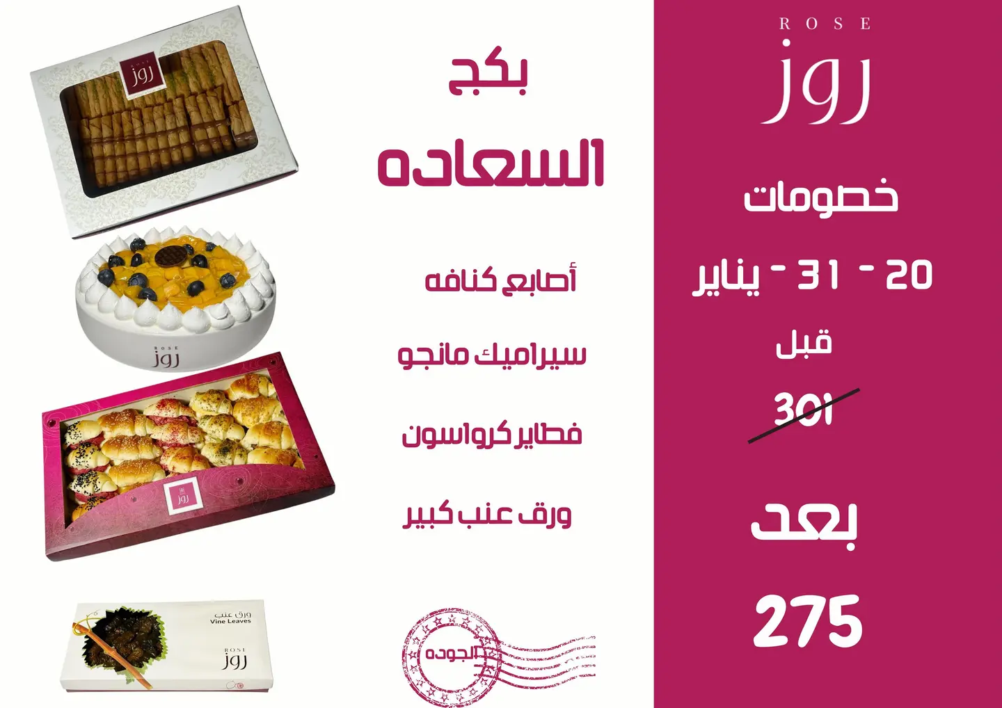 بكج السعادة