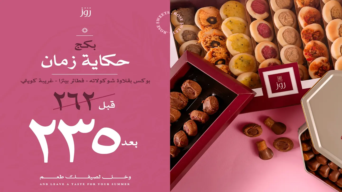 بكج حكاية زمان