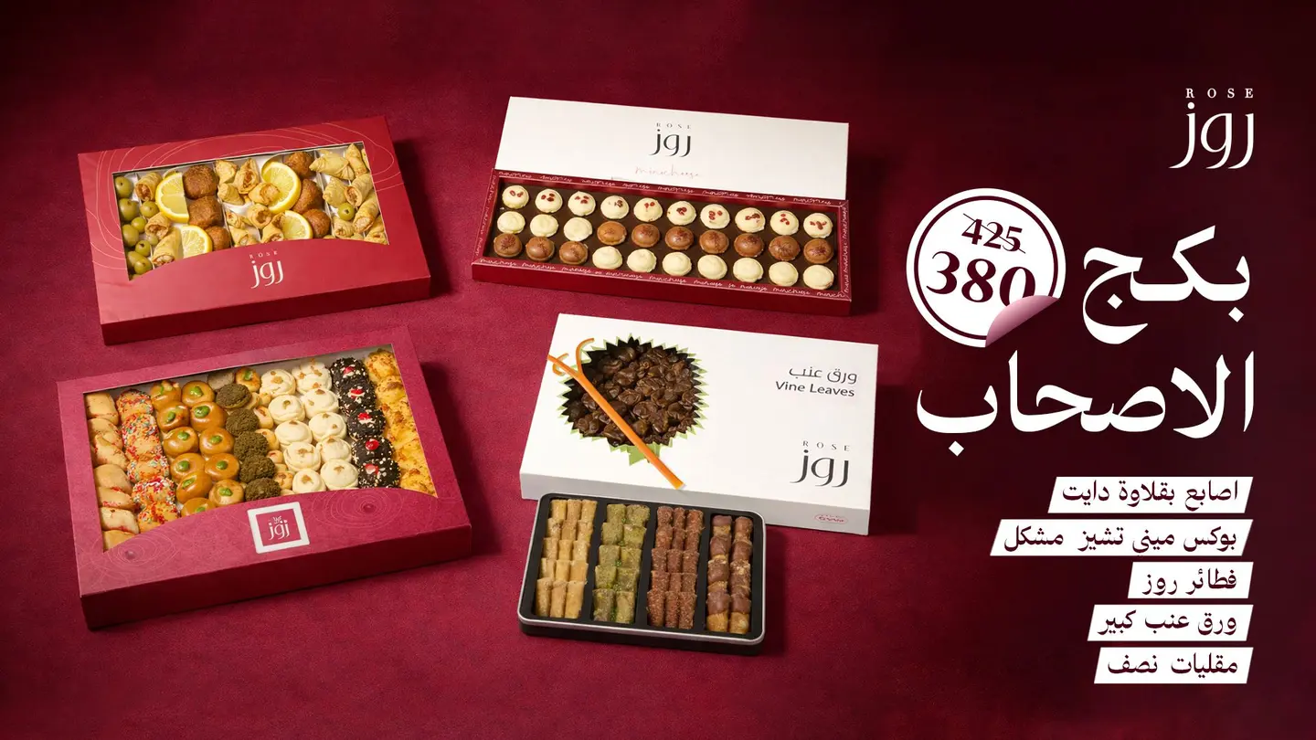 بكج الاصحاب