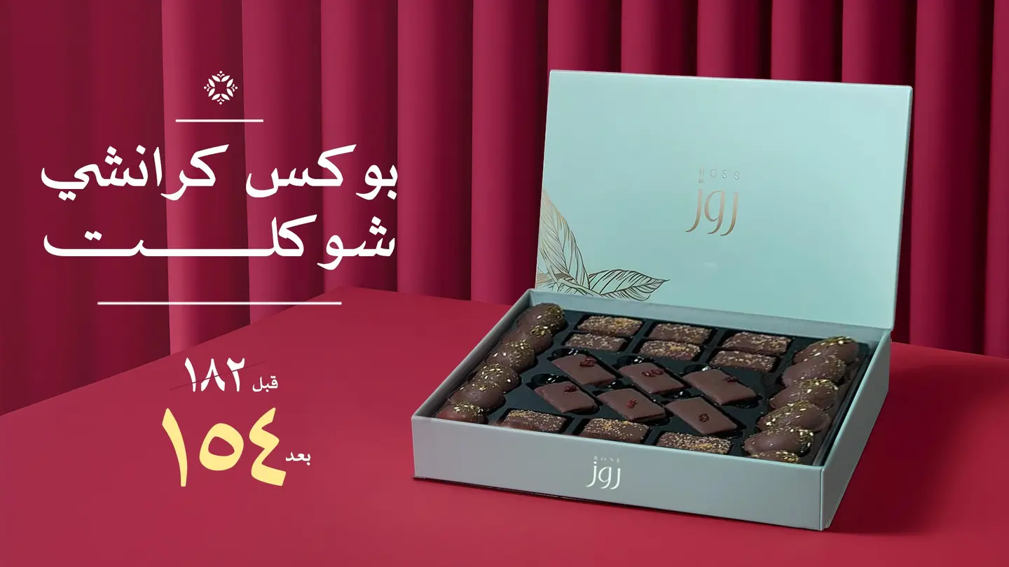 Crunchy Chocolate Box.