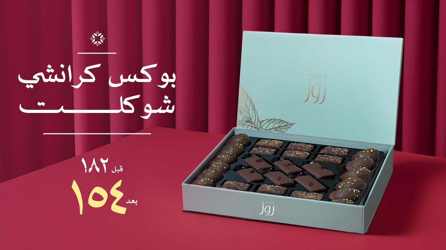 Crunchy Chocolate Box.