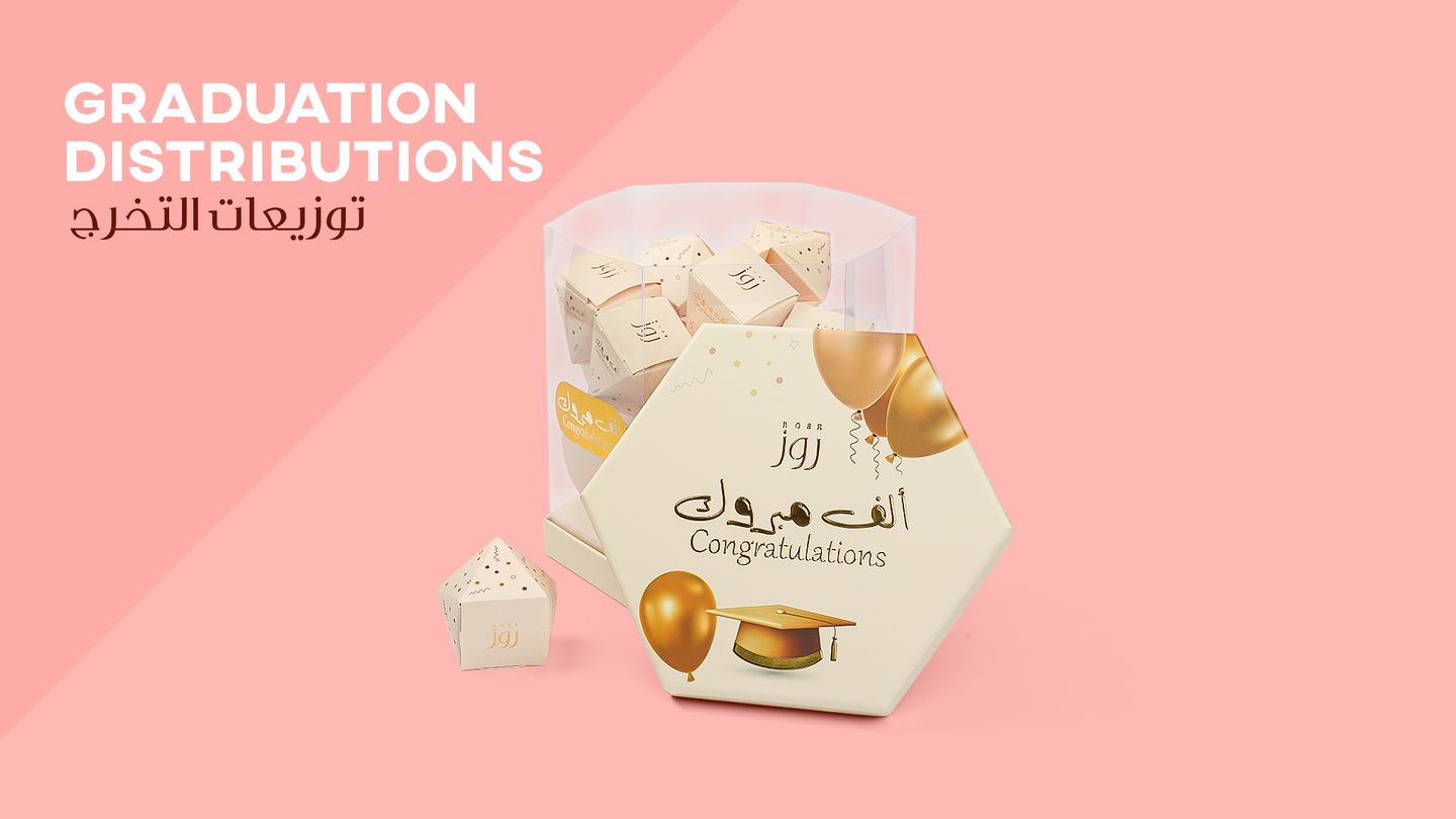 توزيعات التخرج
