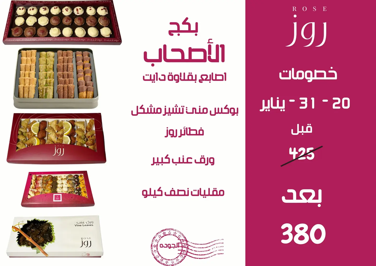 بكج الاصحاب