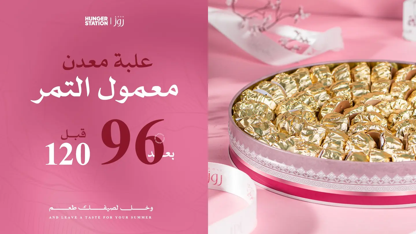 Date Maamoul Metal Box.