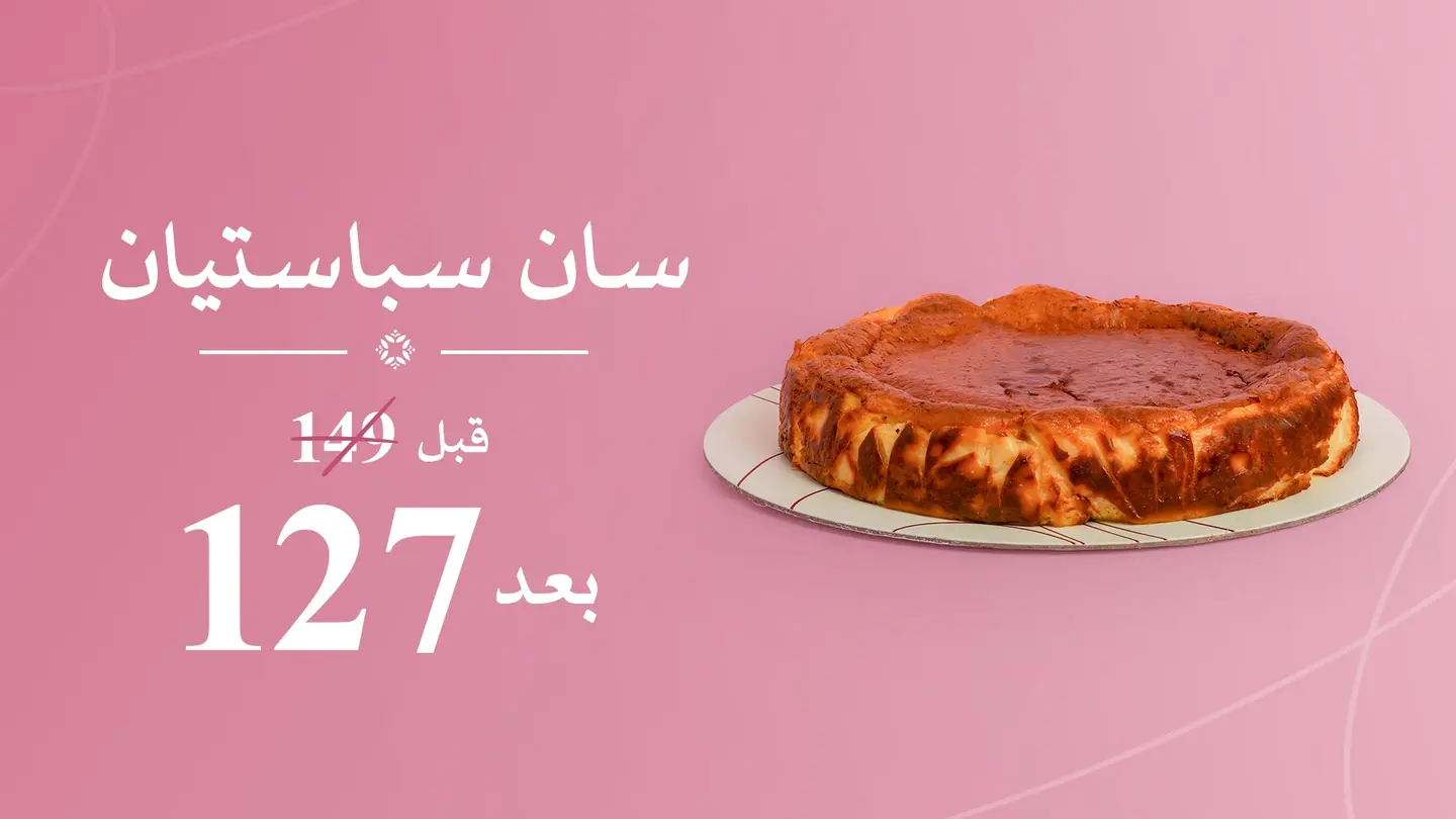 سان سيباستيان