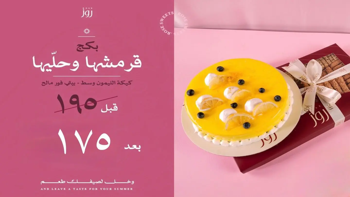 بكج قرمشها وحلّيها