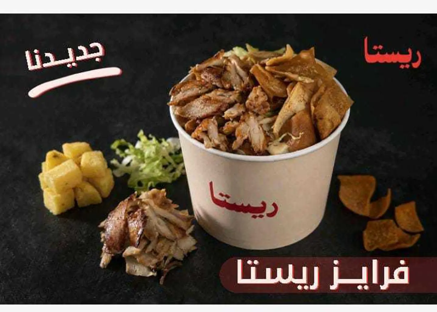 Resta Fries