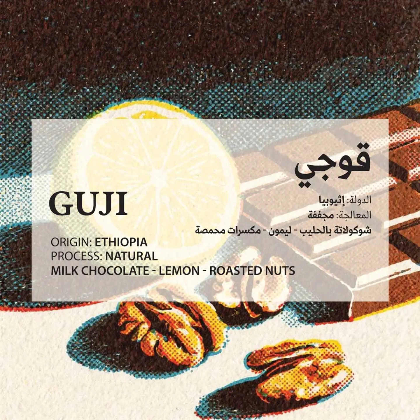 Guji Beans 250 G