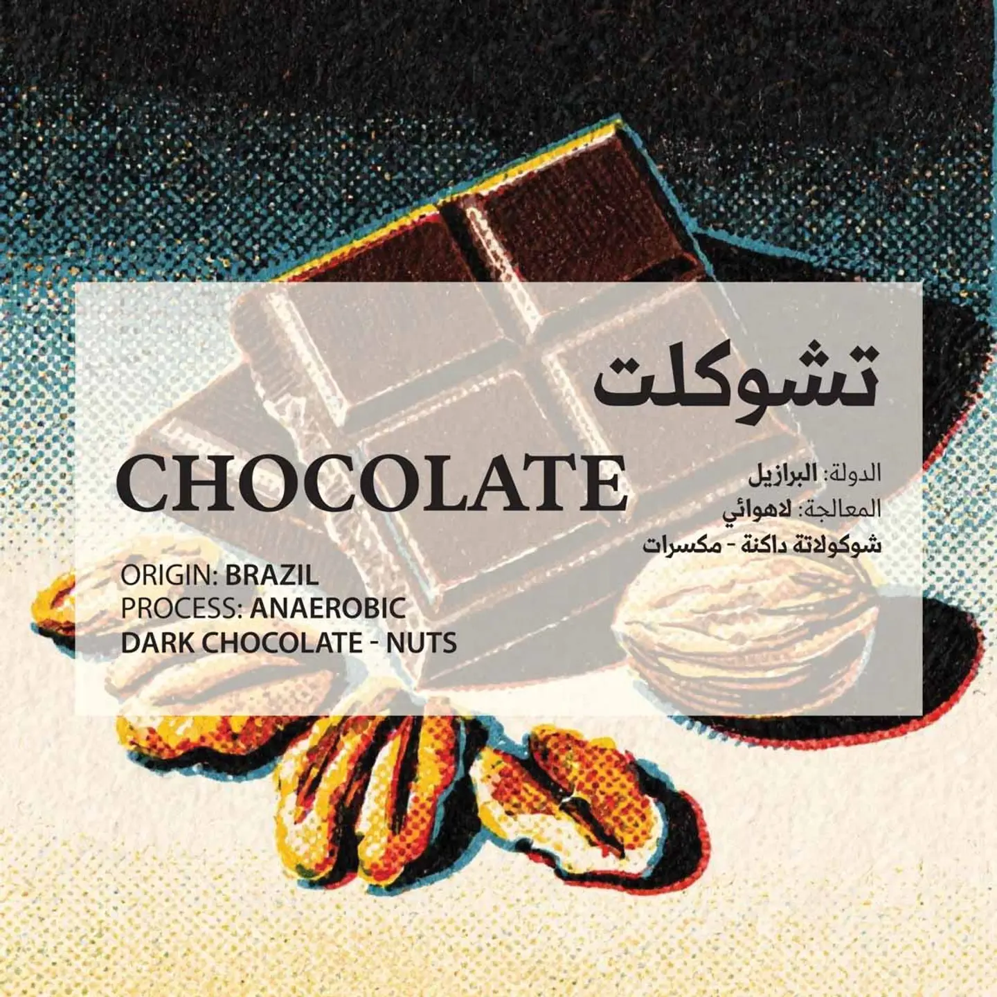 Chocolate Beans 250 G