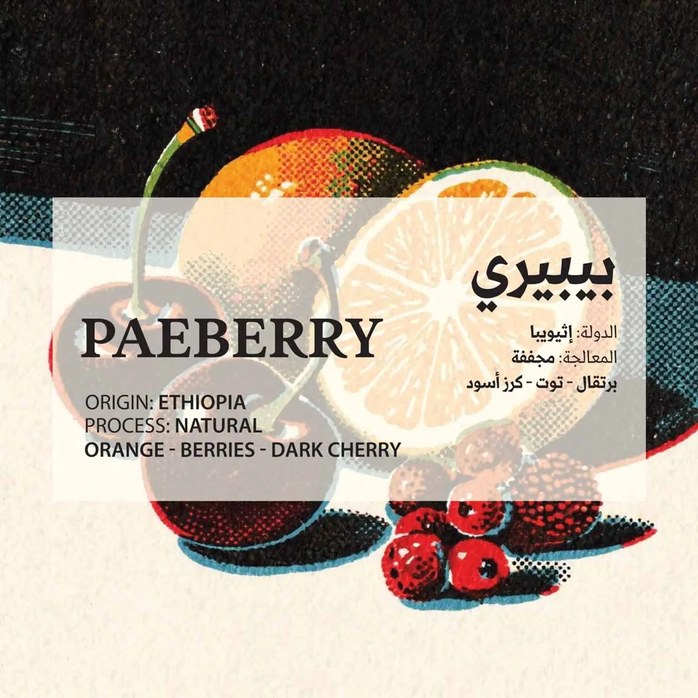 Paeberry Beans 250 G