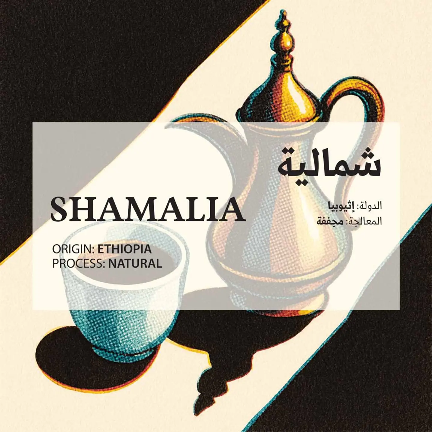Shamalia Saudi Coffee Beans 250 G