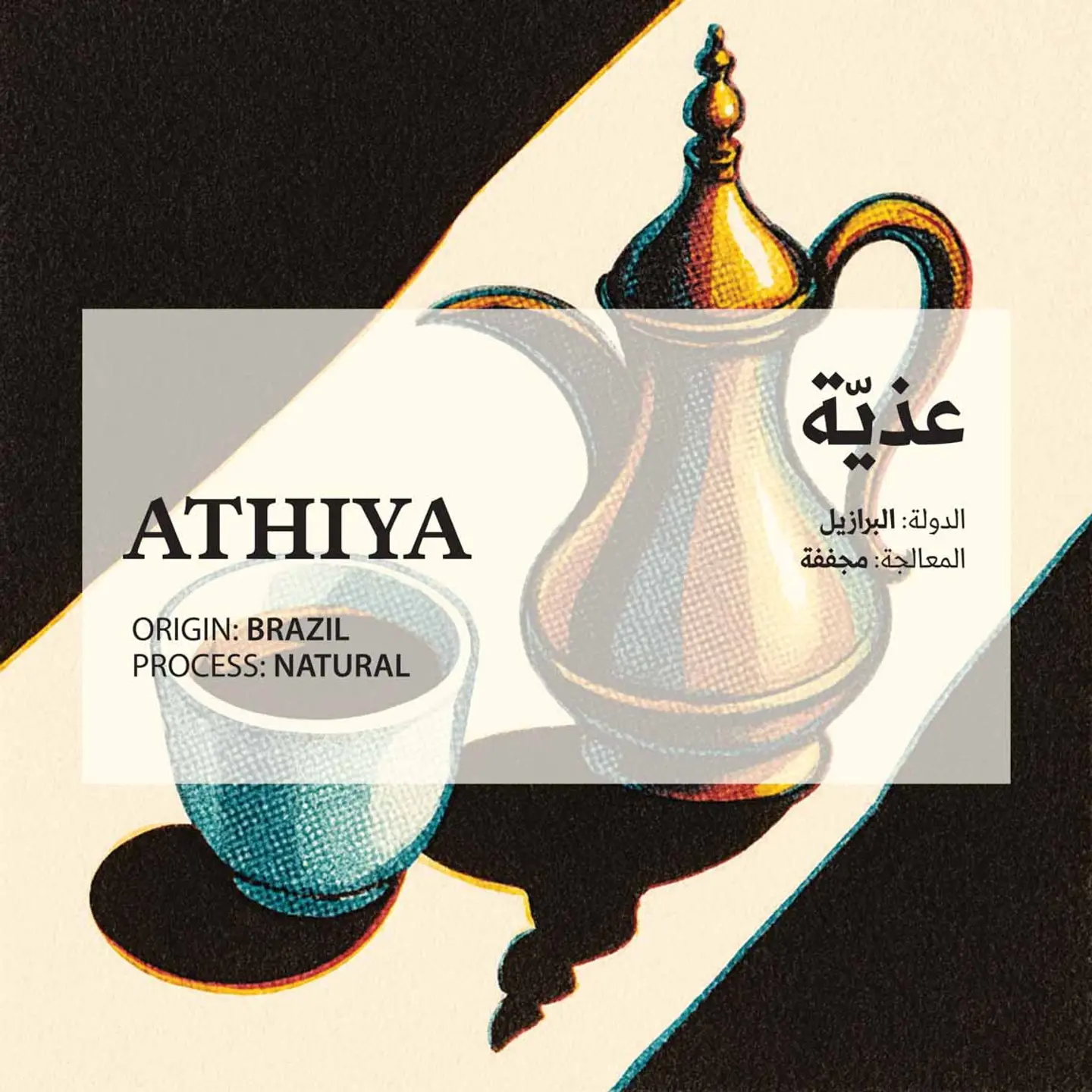 Athiya Saudi Coffee Beans 250 G