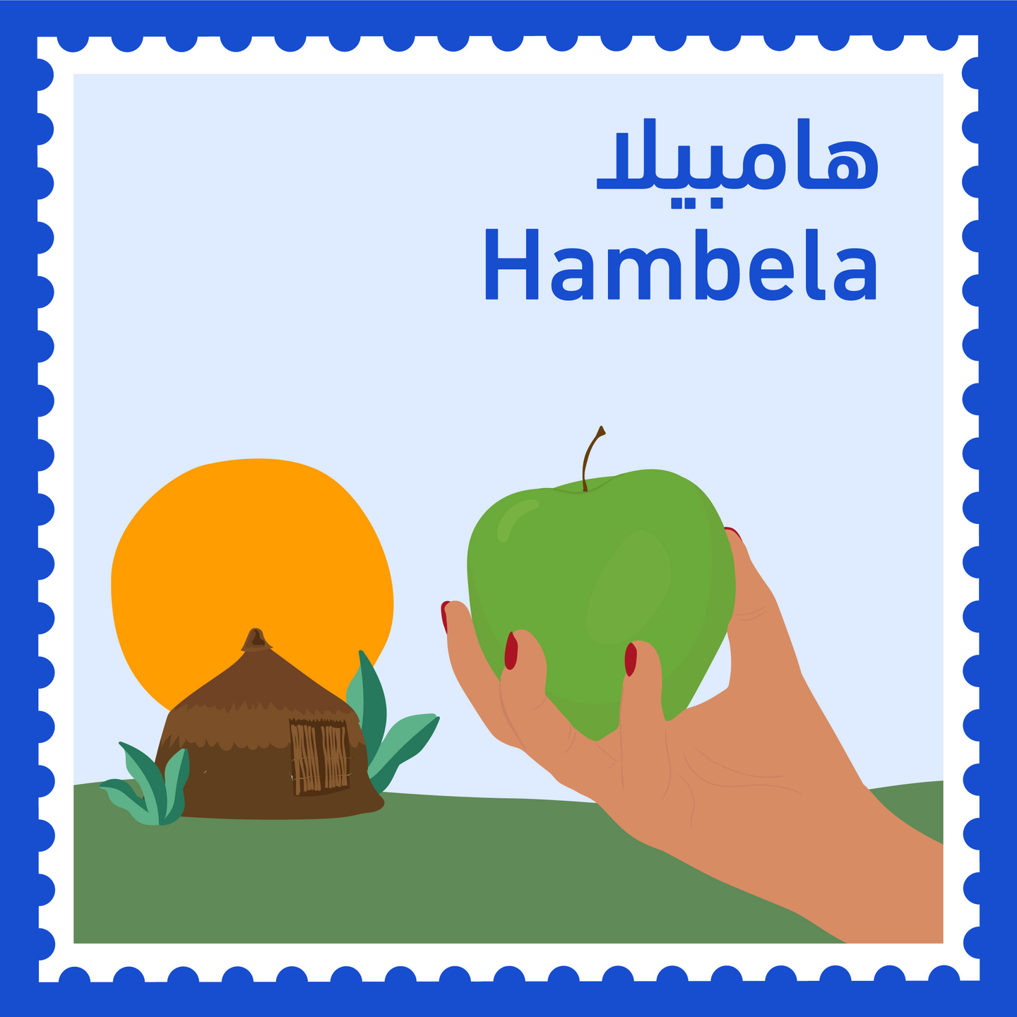 هامبيلا