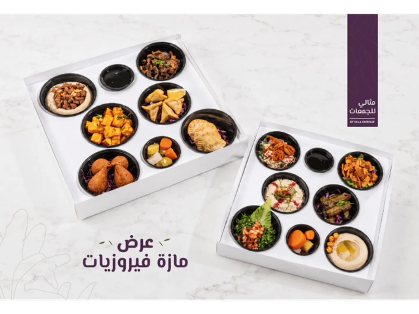 Mazeh Fayrouziat Offers