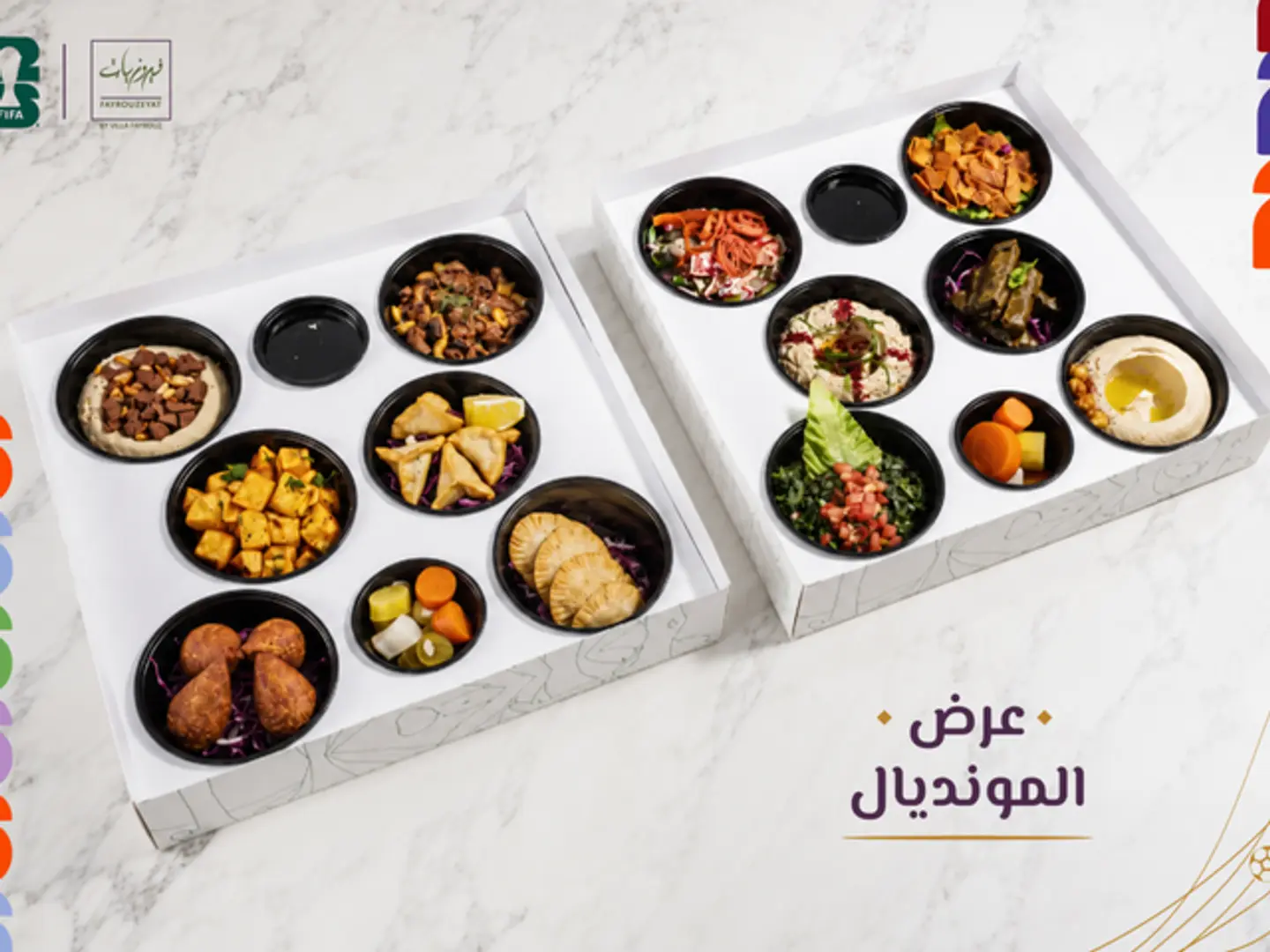 عرض المونديال فيروزيات
