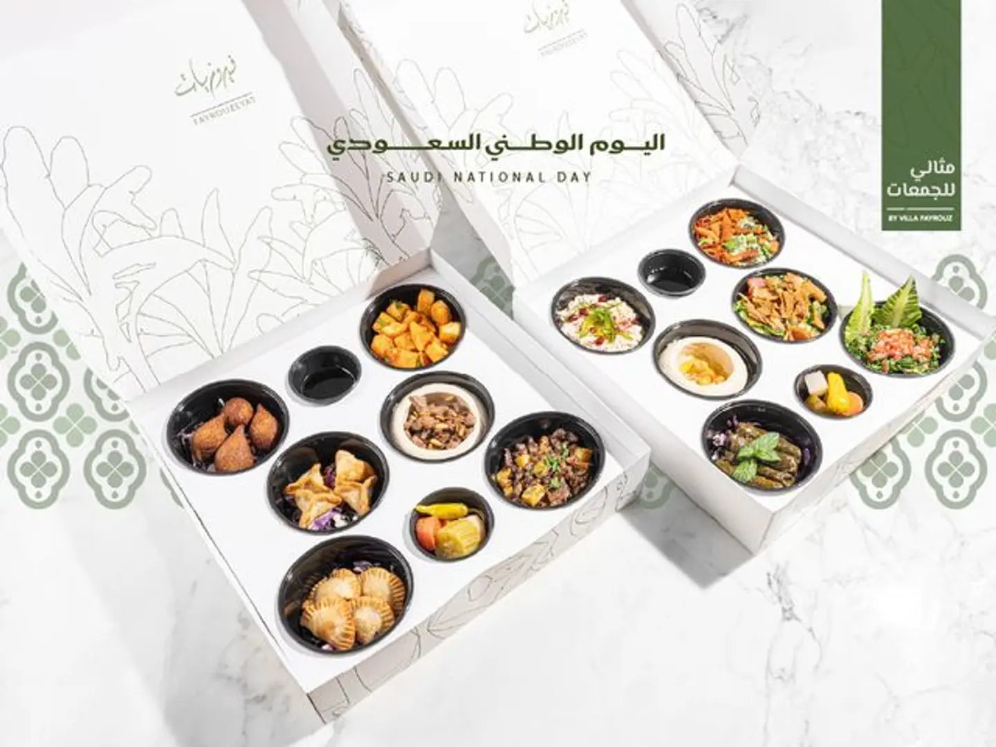 Mazeh Fayrouziat Offers