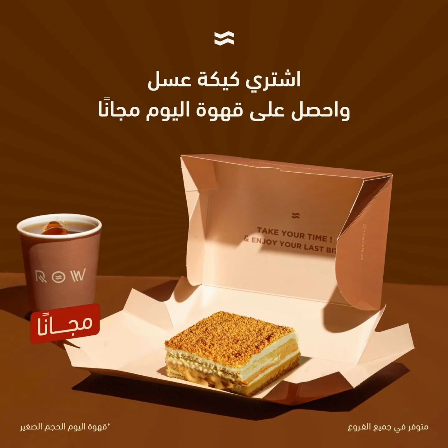 كيكة العسل مع قهوة اليوم