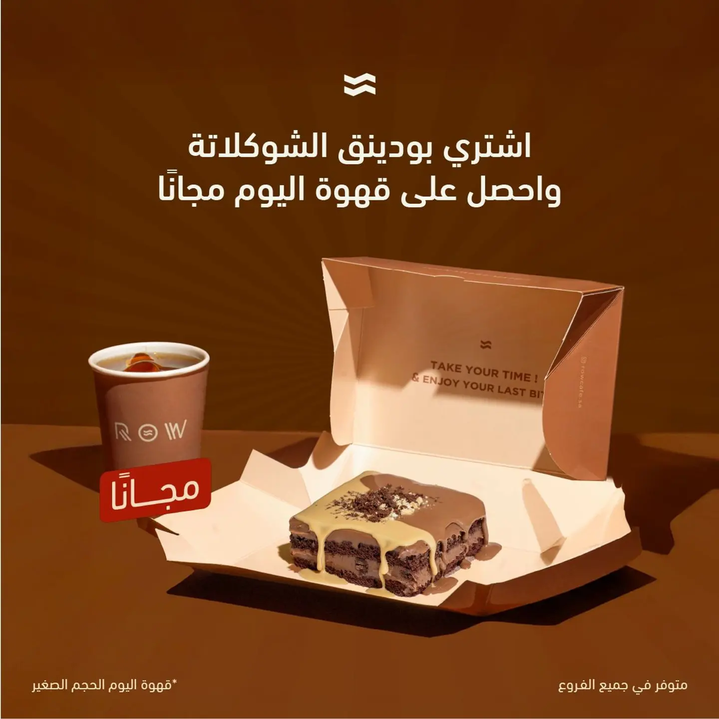 بودينق مع قهوة اليوم